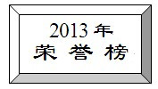 2011_2.files/Rongyu.jpg